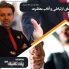 مهارت های ارتباطی و آداب معاشرت