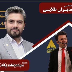 مدیران طلایی