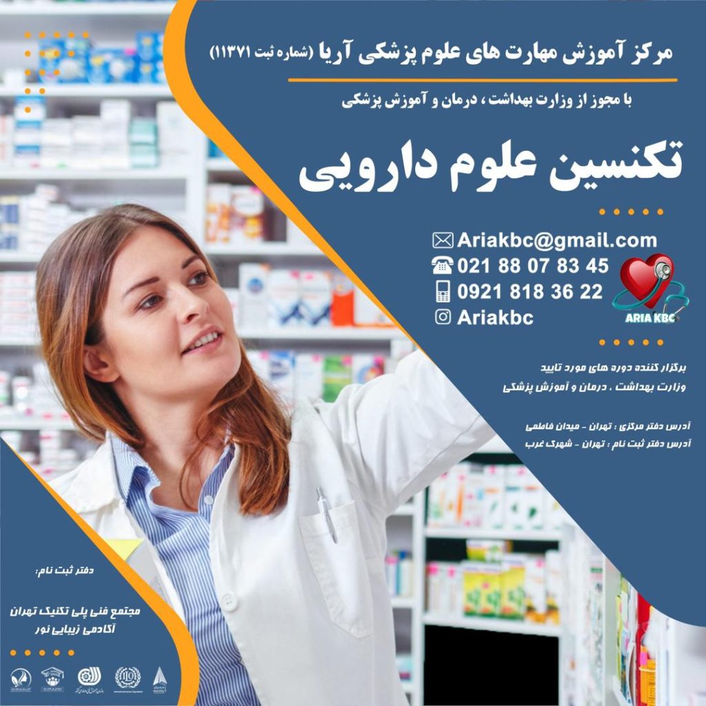 تکنسین داروخانه