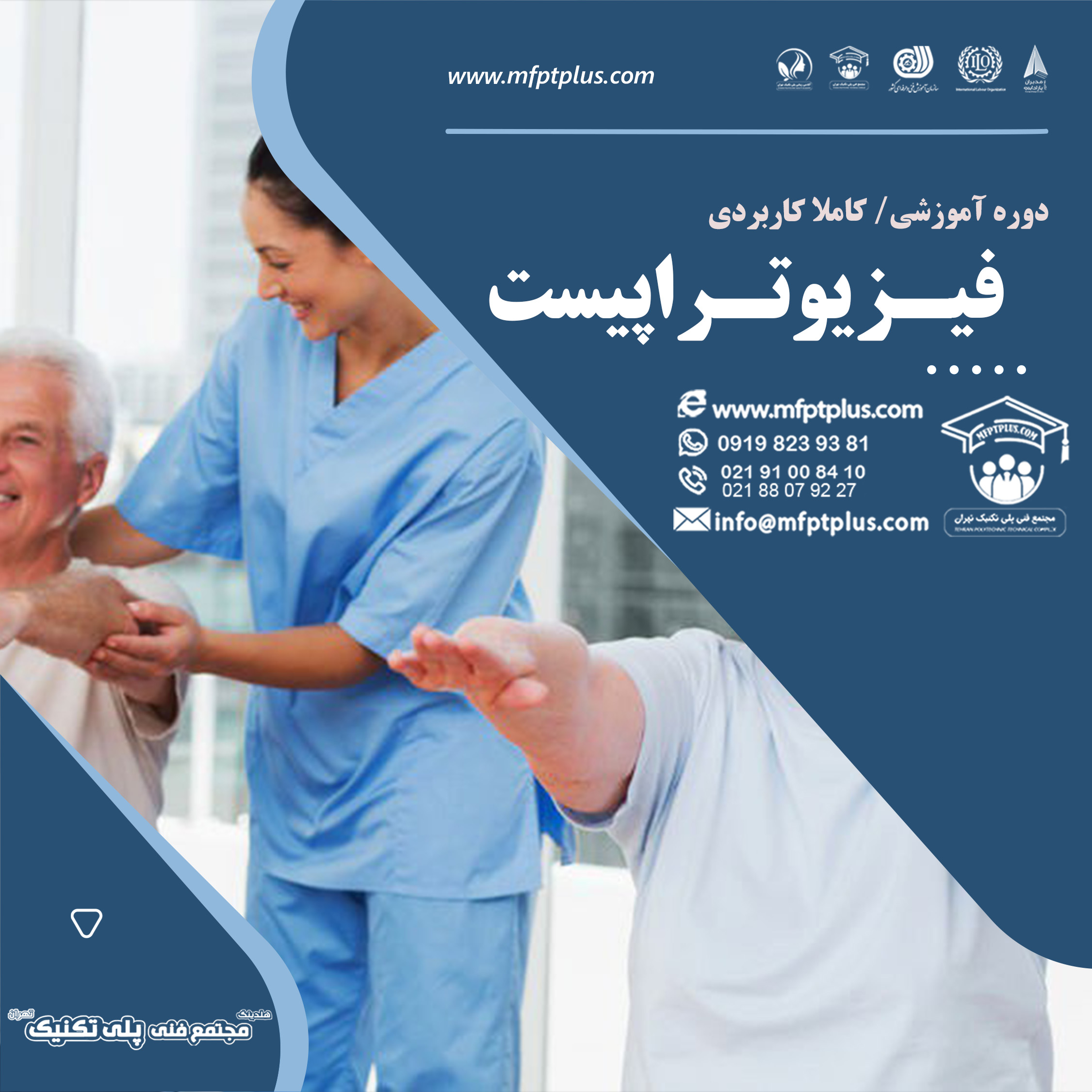 فیزیوتراپیست